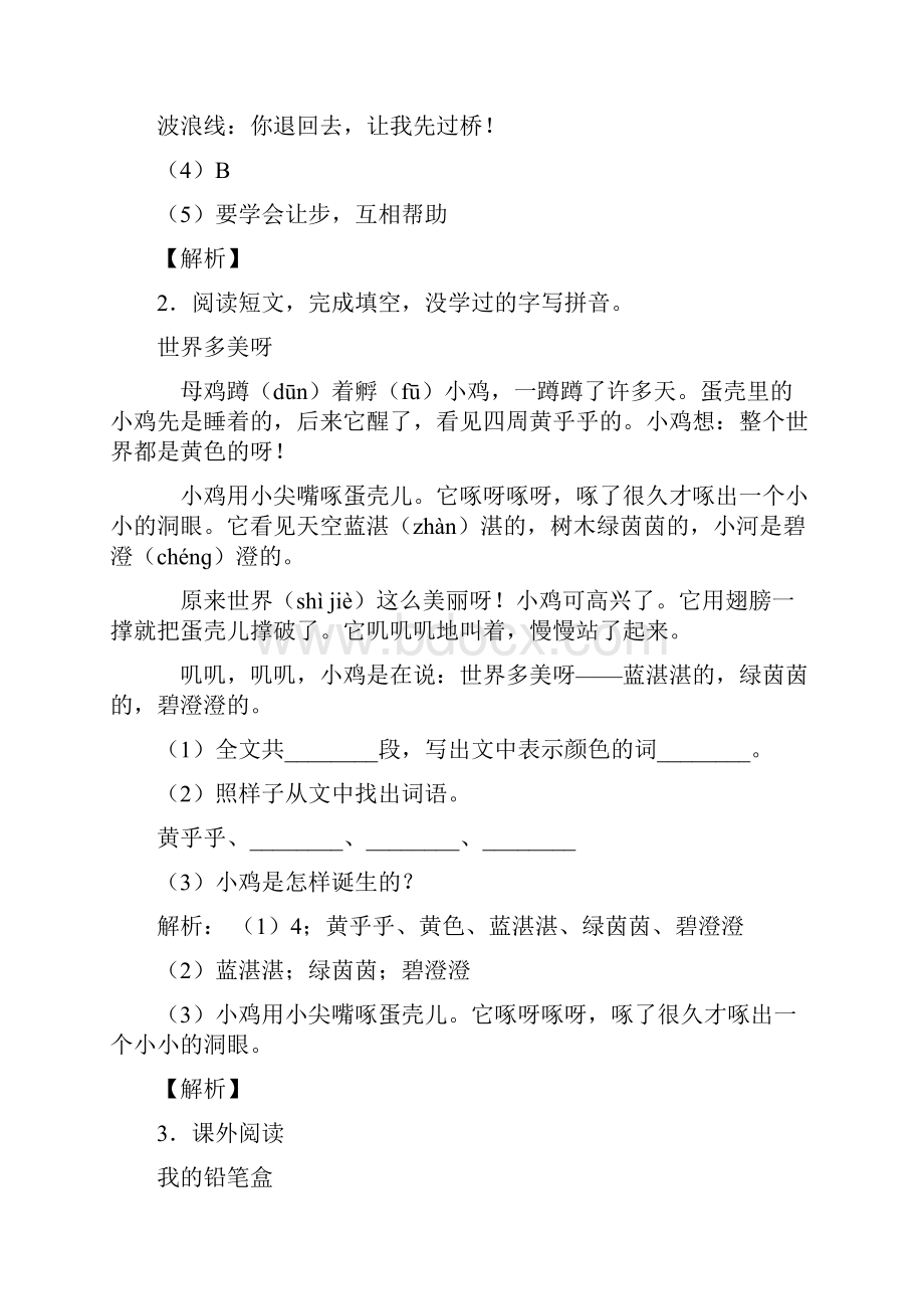 一年级语文下册阅读训练40篇经典题型带答案解析Word文档下载推荐.docx_第2页