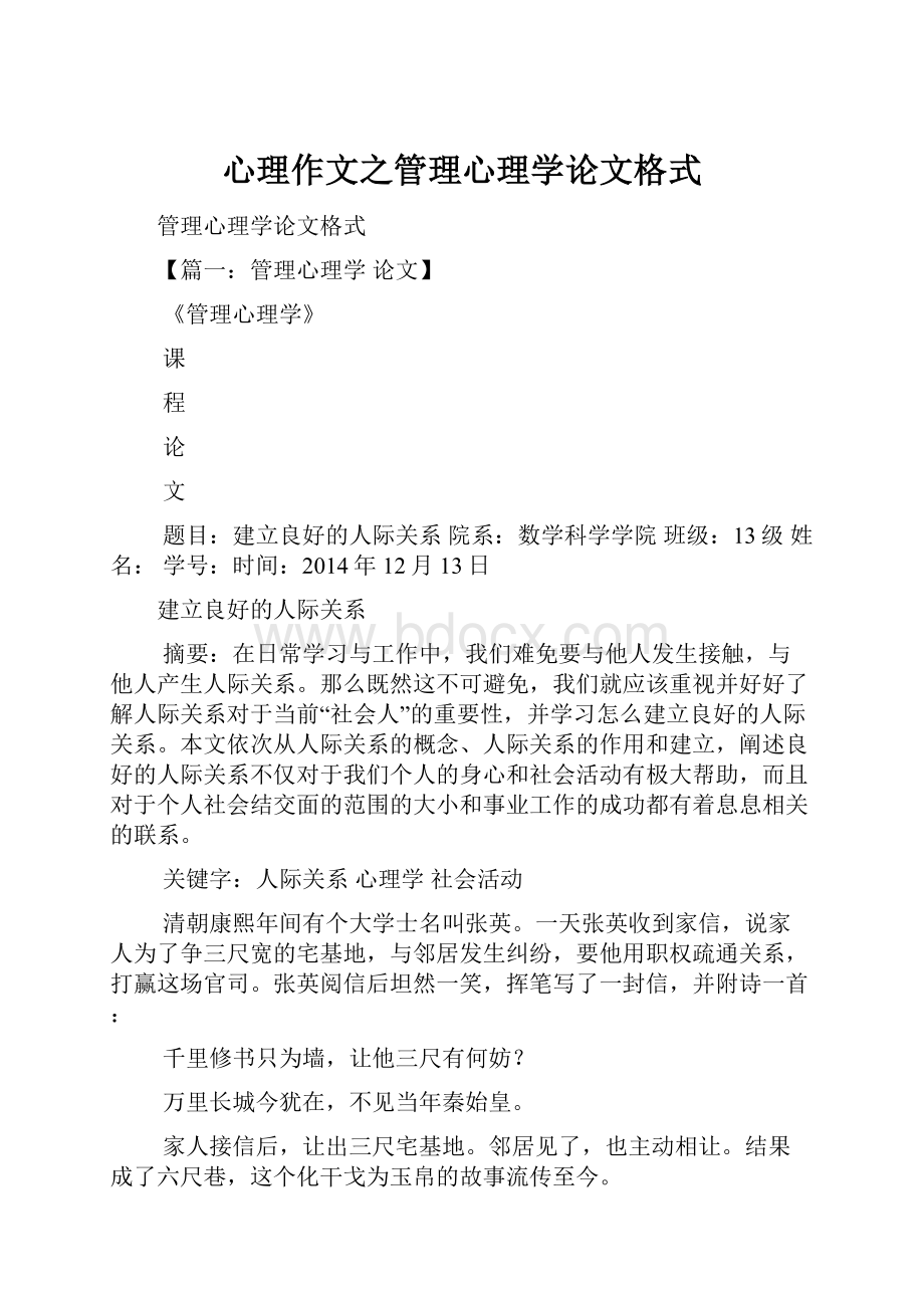 心理作文之管理心理学论文格式.docx_第1页