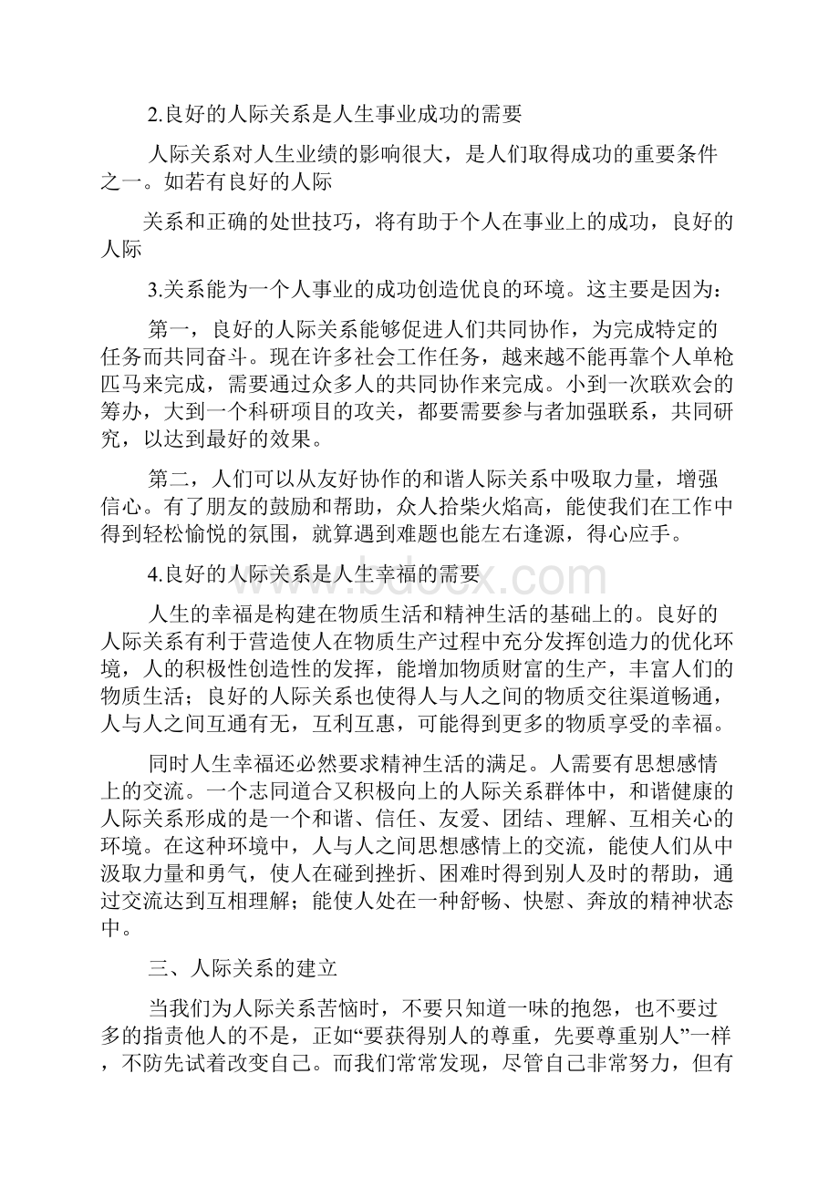 心理作文之管理心理学论文格式.docx_第3页