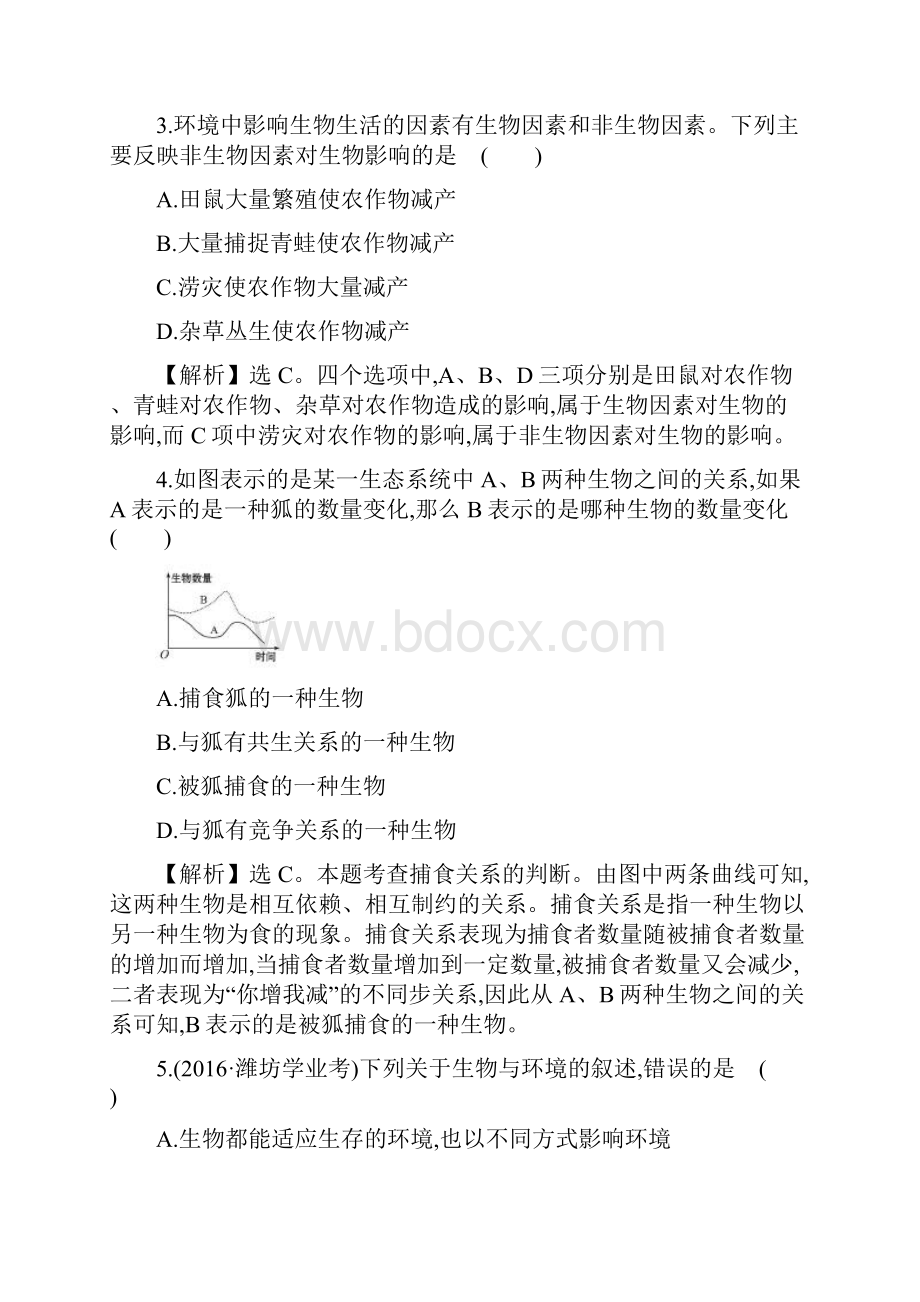 中考生物对点集训高效提能专题六文档格式.docx_第2页