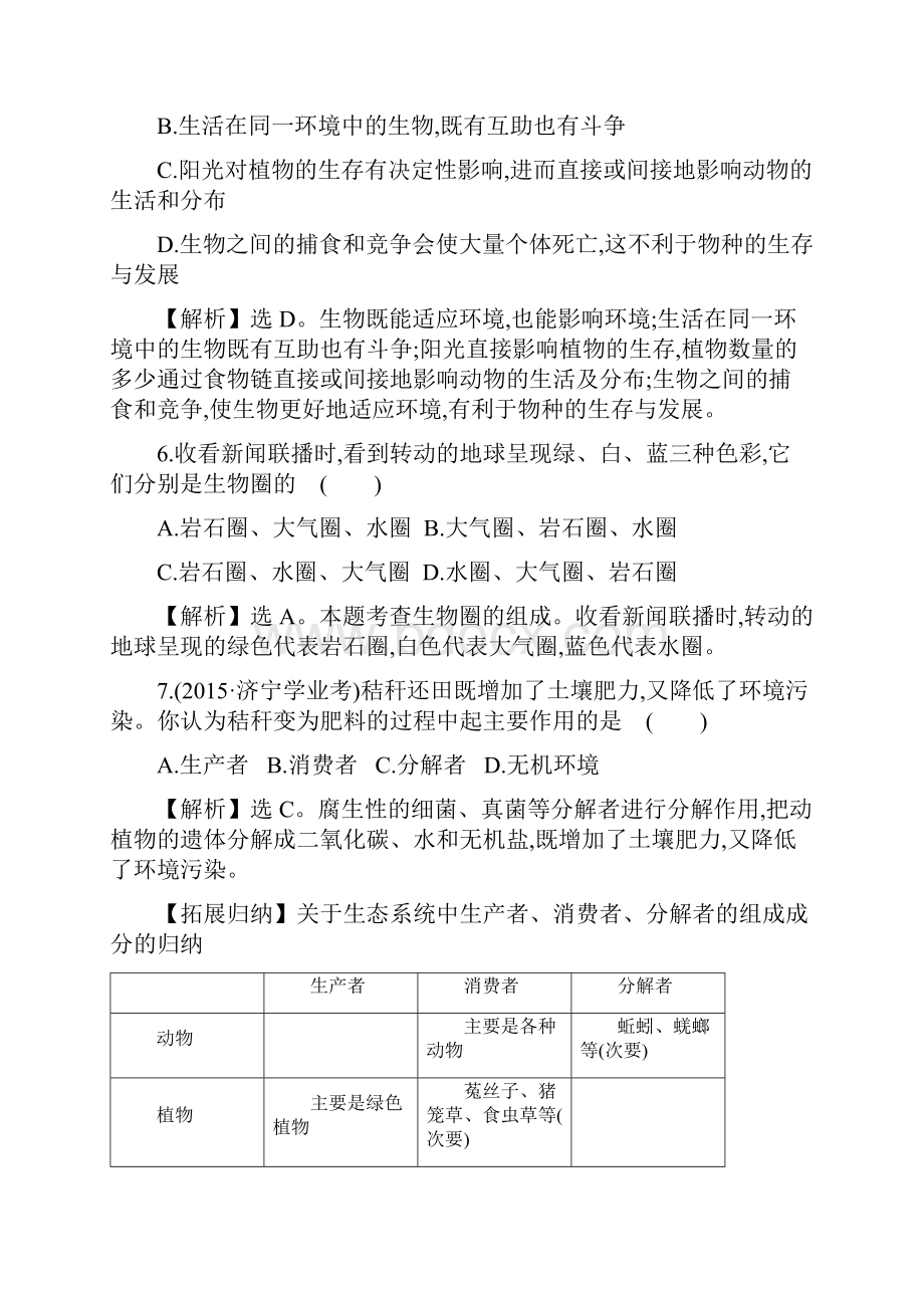 中考生物对点集训高效提能专题六文档格式.docx_第3页