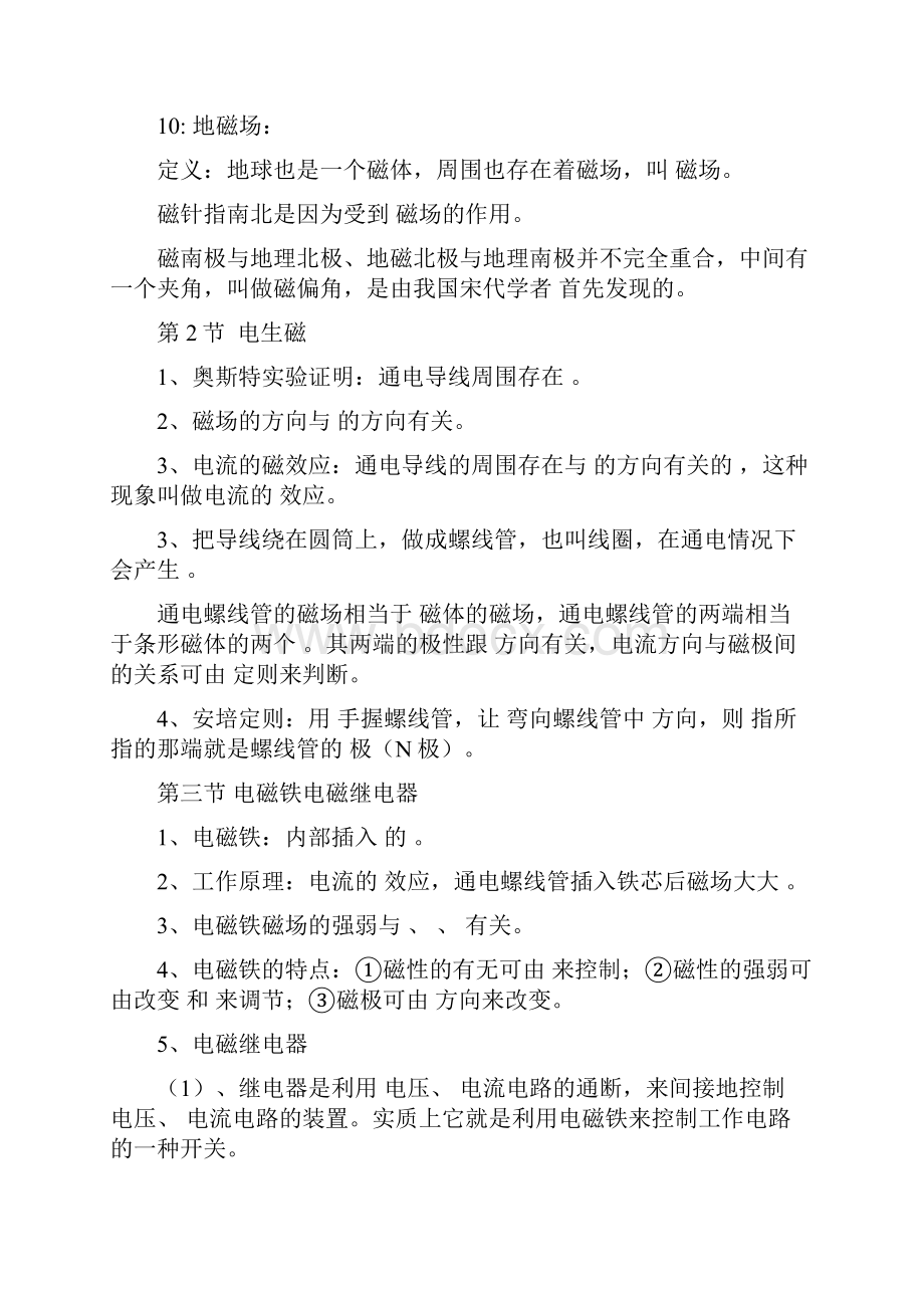 第20章电与磁实验专题.docx_第2页