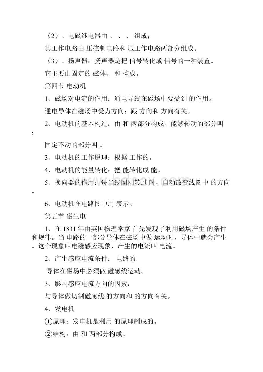 第20章电与磁实验专题.docx_第3页