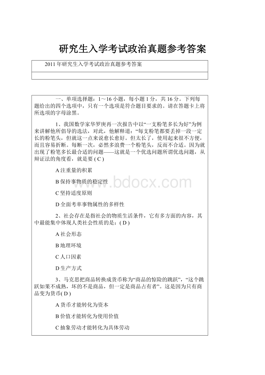 研究生入学考试政治真题参考答案.docx