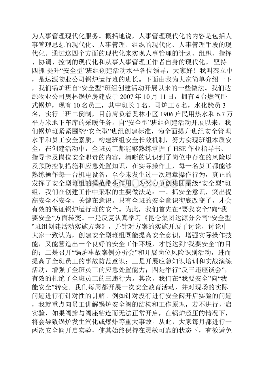 整理人事管理工作实习报告0.docx_第2页