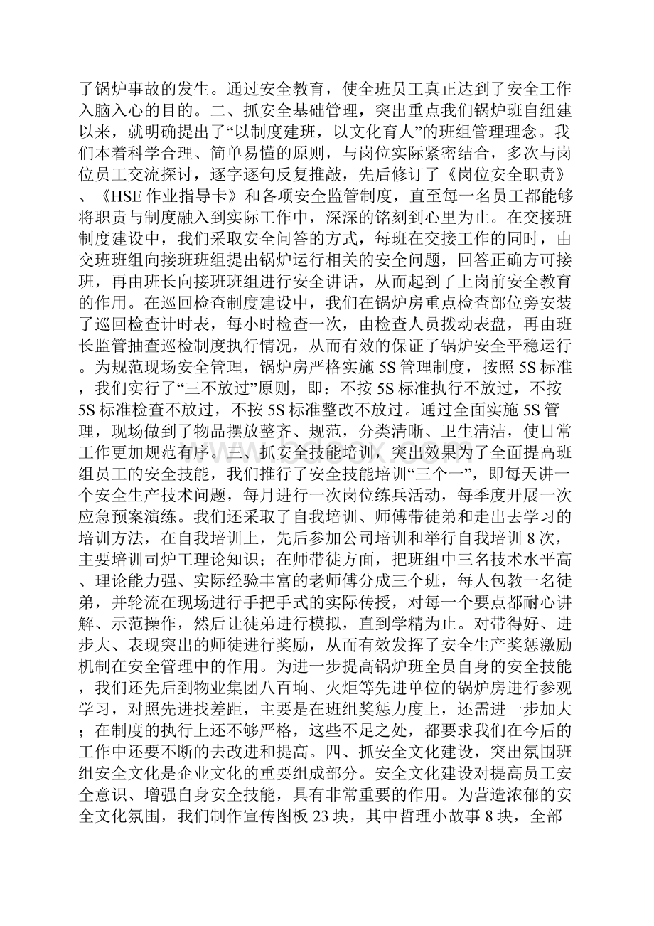 整理人事管理工作实习报告0.docx_第3页