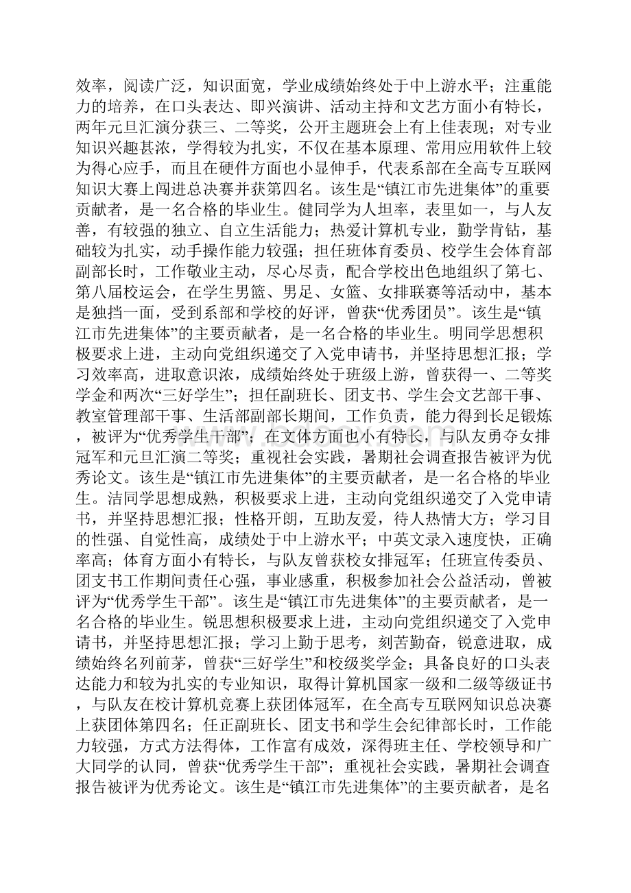 毕业生推荐表导师对该生在校期间的综合评价.docx_第3页