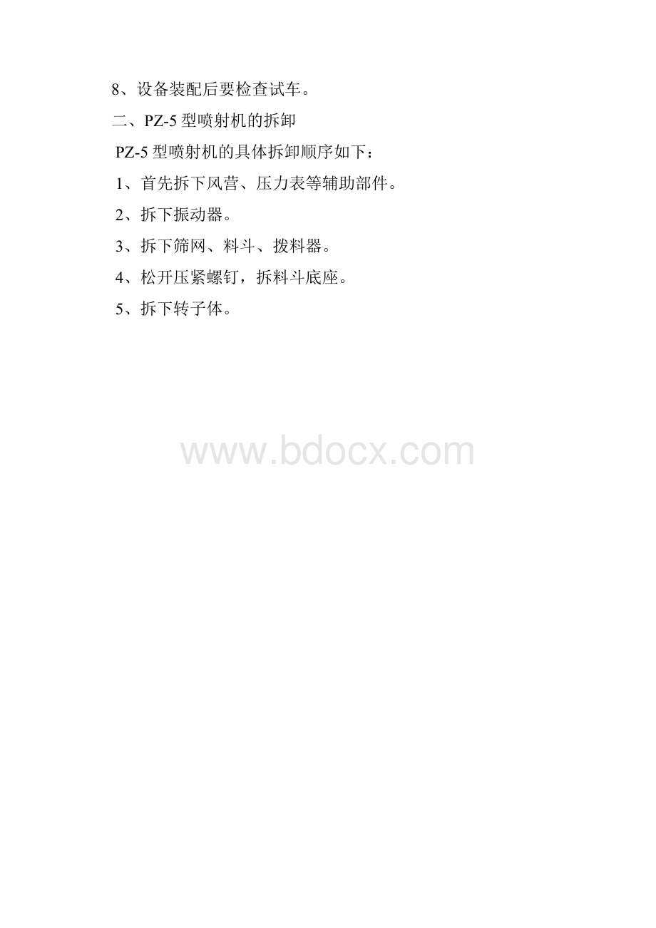 任务四混凝土喷射机的拆卸与装配.docx_第2页