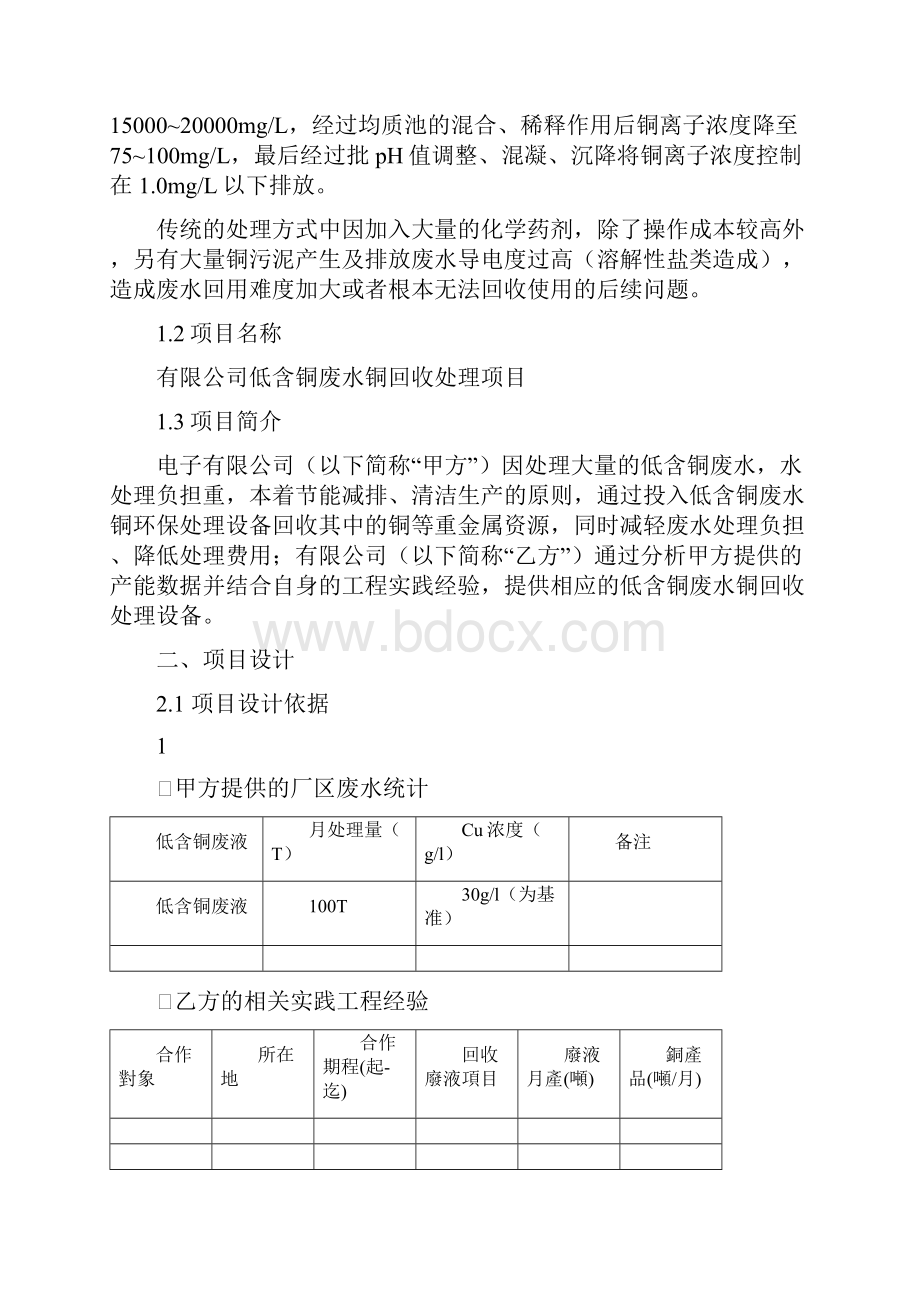 项目方案模板1Word文件下载.docx_第2页