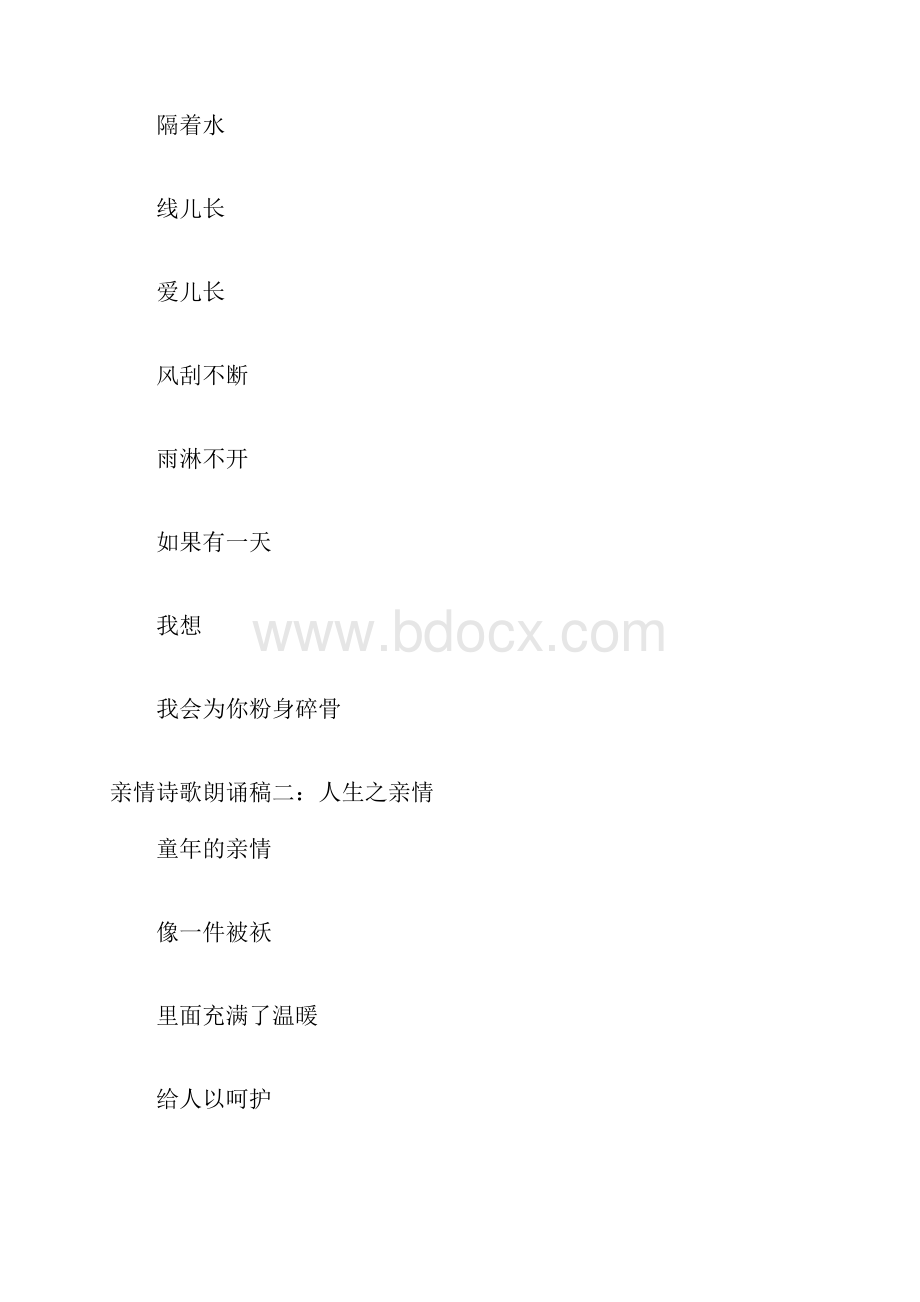 比较感人的亲情朗诵稿亲情诗歌朗诵稿精选.docx_第2页