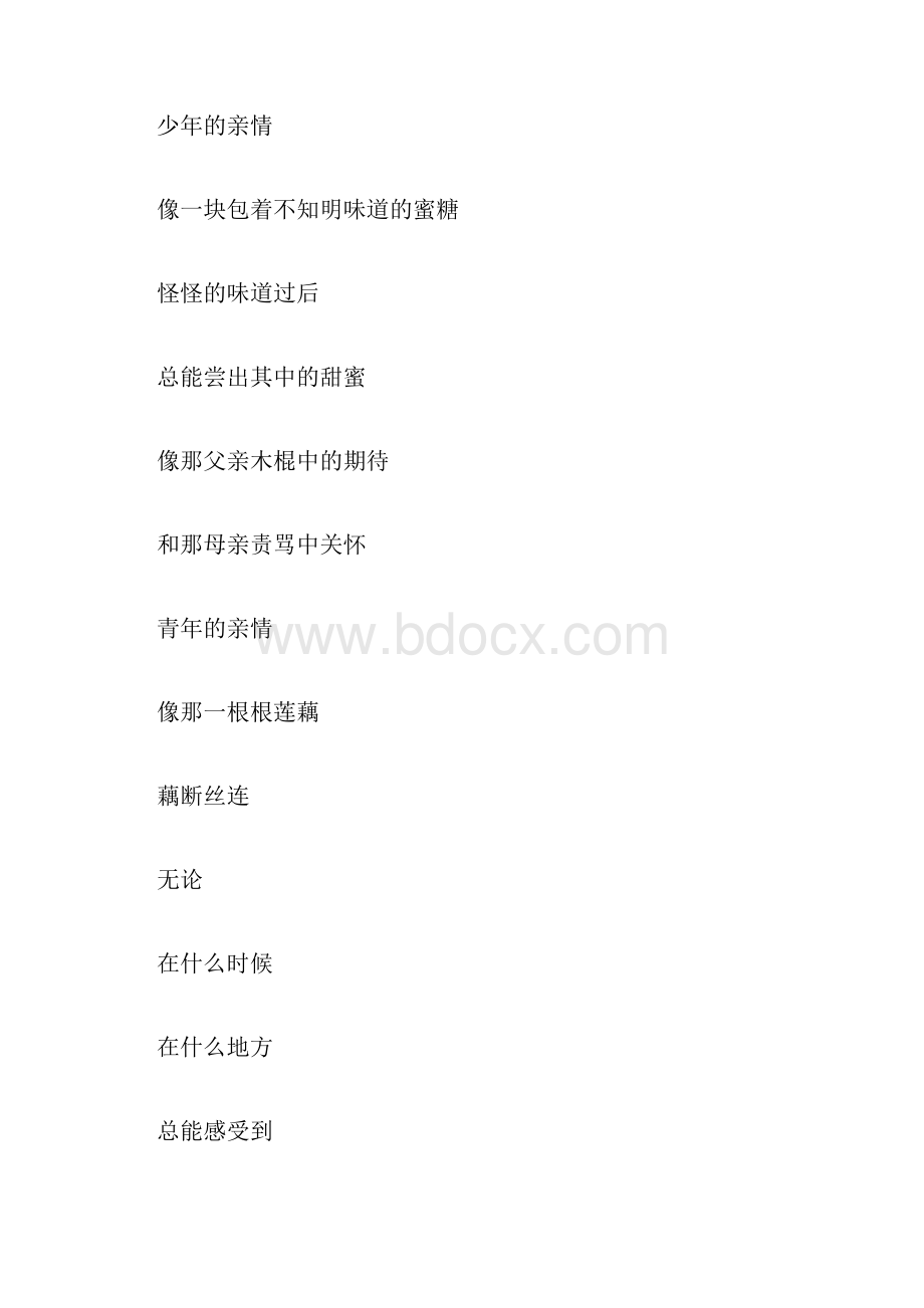 比较感人的亲情朗诵稿亲情诗歌朗诵稿精选.docx_第3页