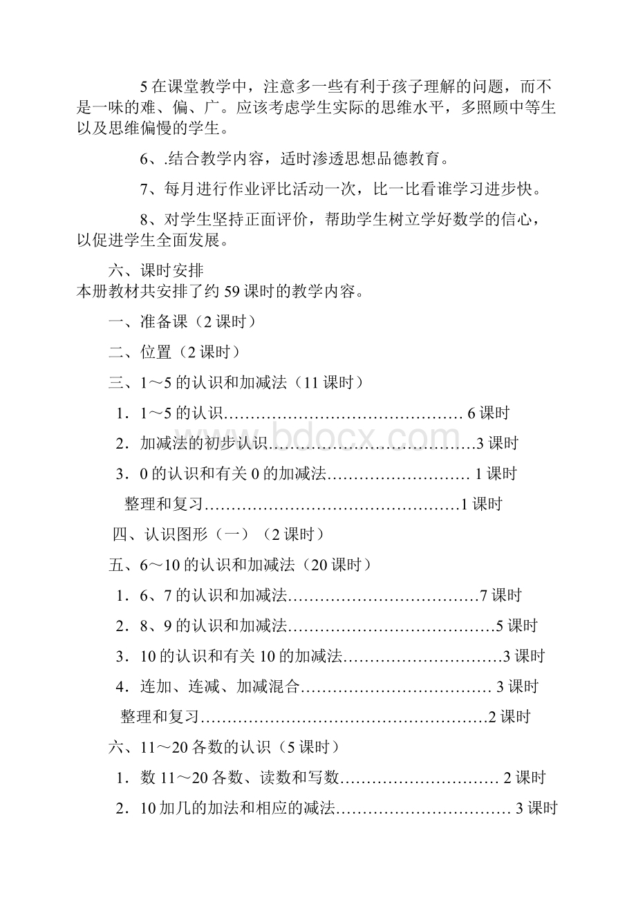 新人教版一年级上册数学全册教案含反思集体备课.docx_第3页