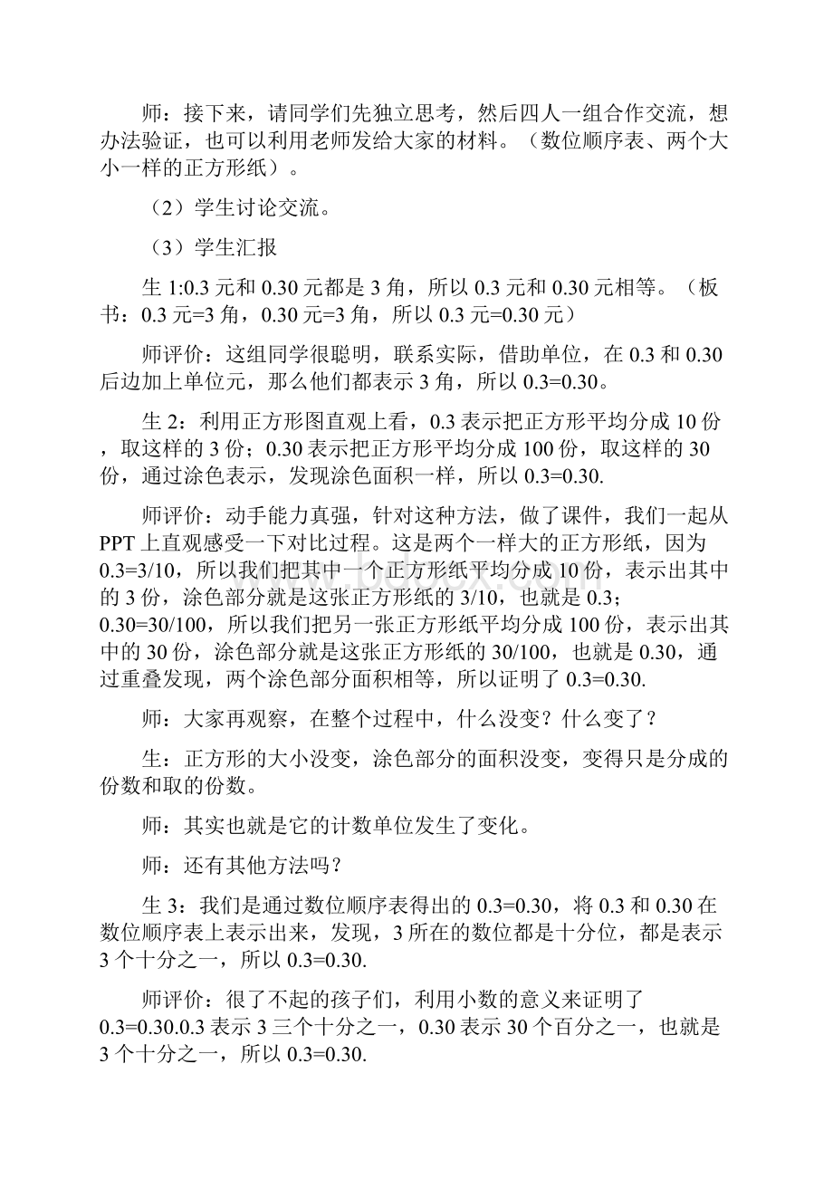 四年级数学下册小数的性质优质课公开课教案课堂教学实录Word文档下载推荐.docx_第3页