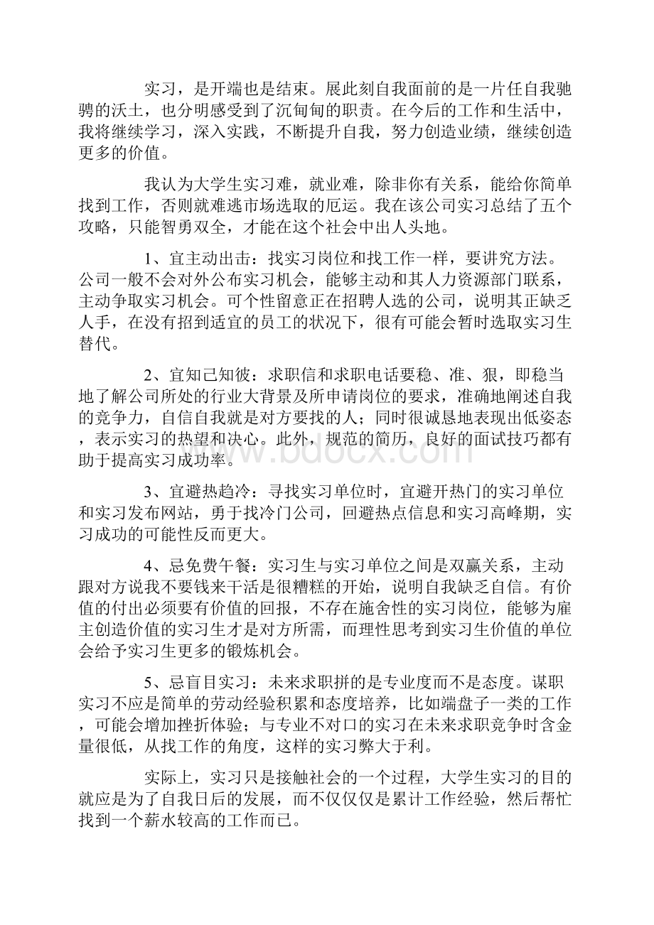 实训心得体会Word文档下载推荐.docx_第2页