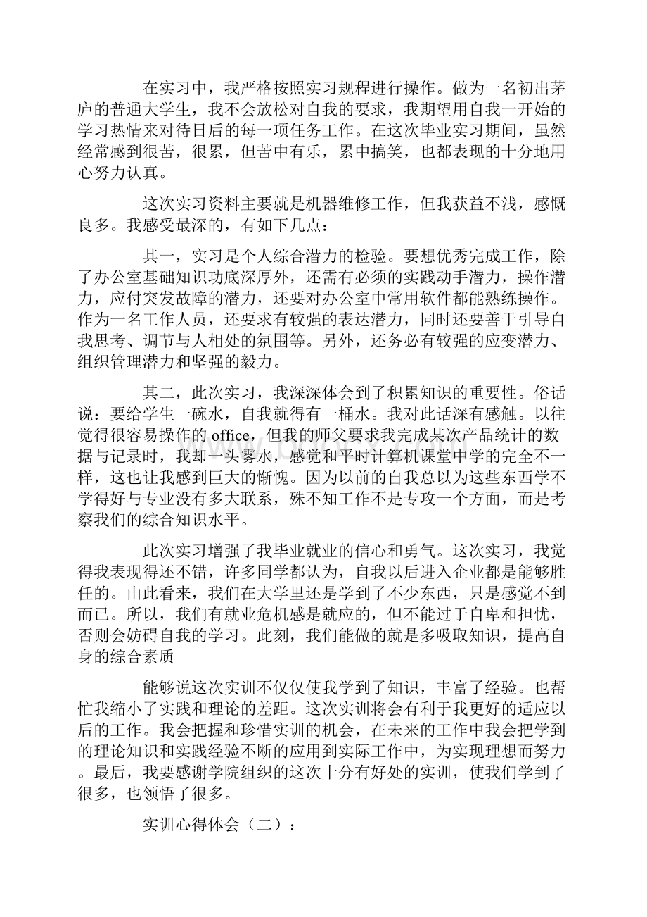 实训心得体会Word文档下载推荐.docx_第3页