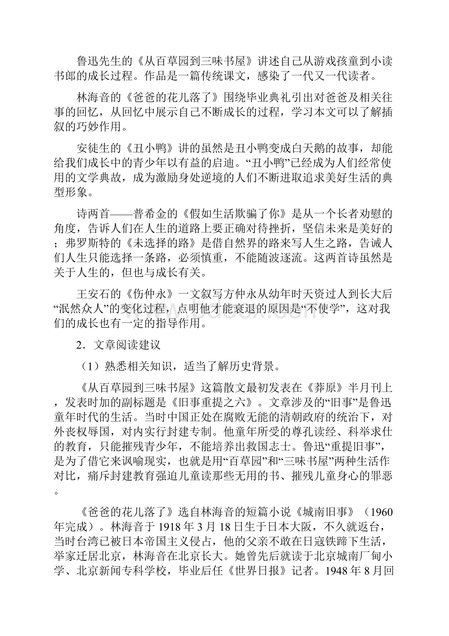 最新七年级语文上册 练习题全套课时 人教新课标版 精品Word格式.docx_第2页