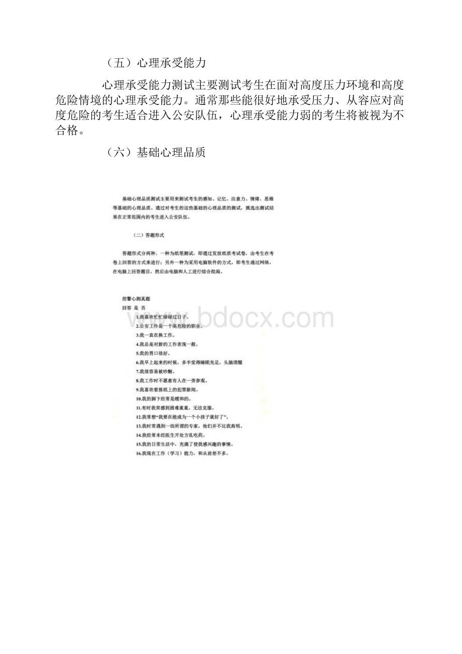 浙江省公安民警心理测验考试题目含答案.docx_第2页