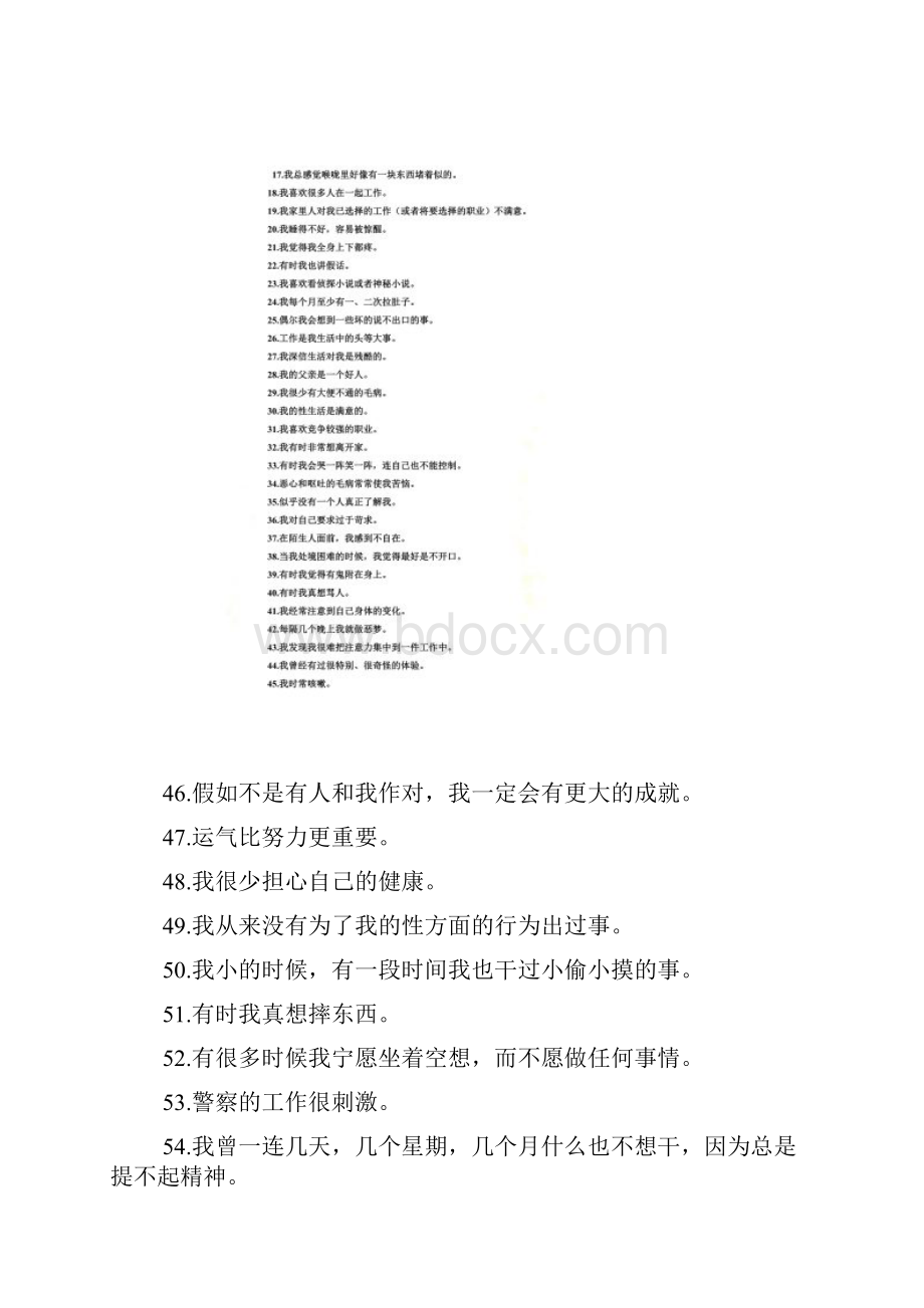 浙江省公安民警心理测验考试题目含答案.docx_第3页