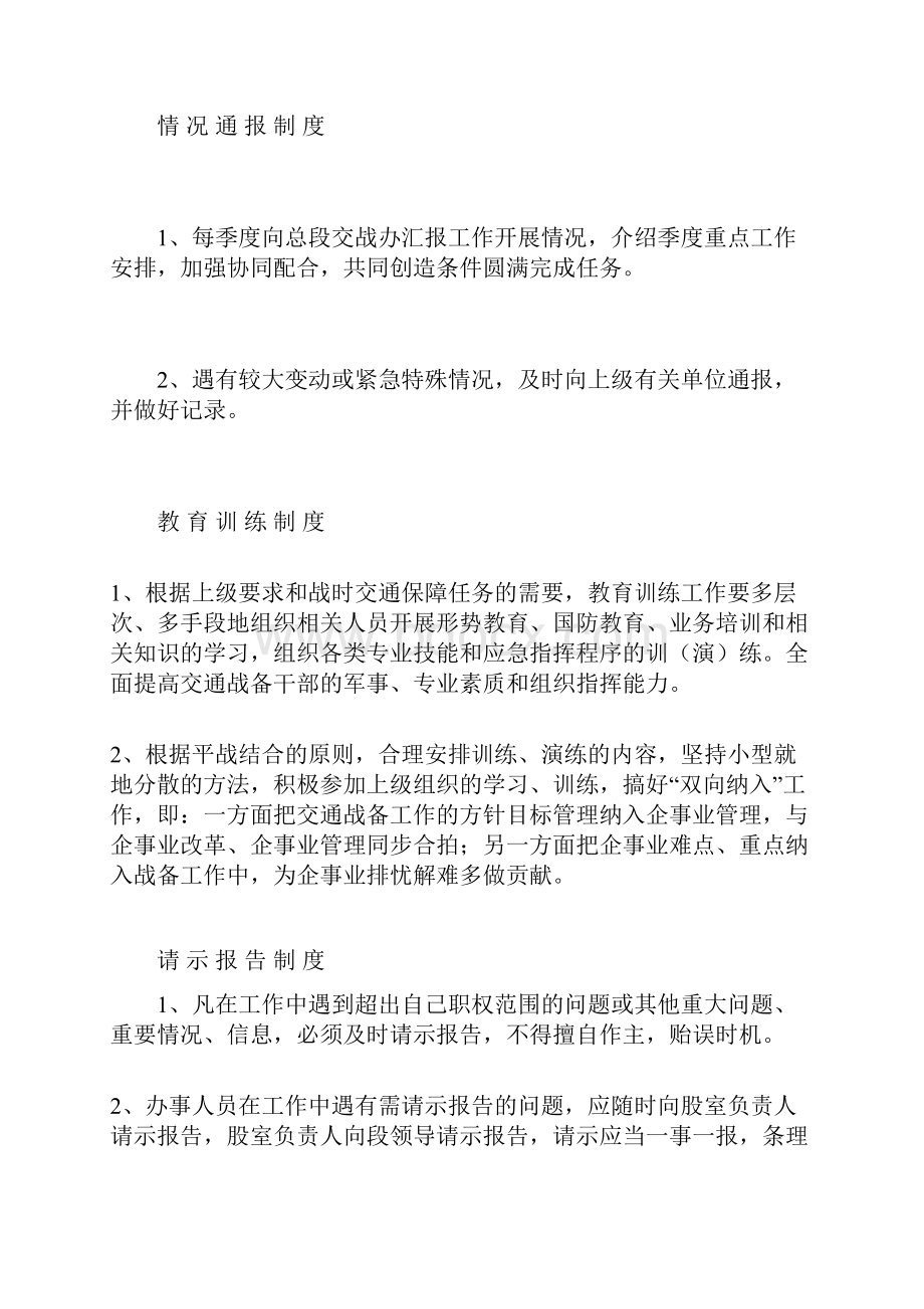 交通战备各项制度Word文档下载推荐.docx_第2页