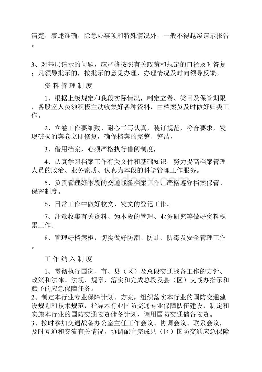 交通战备各项制度Word文档下载推荐.docx_第3页