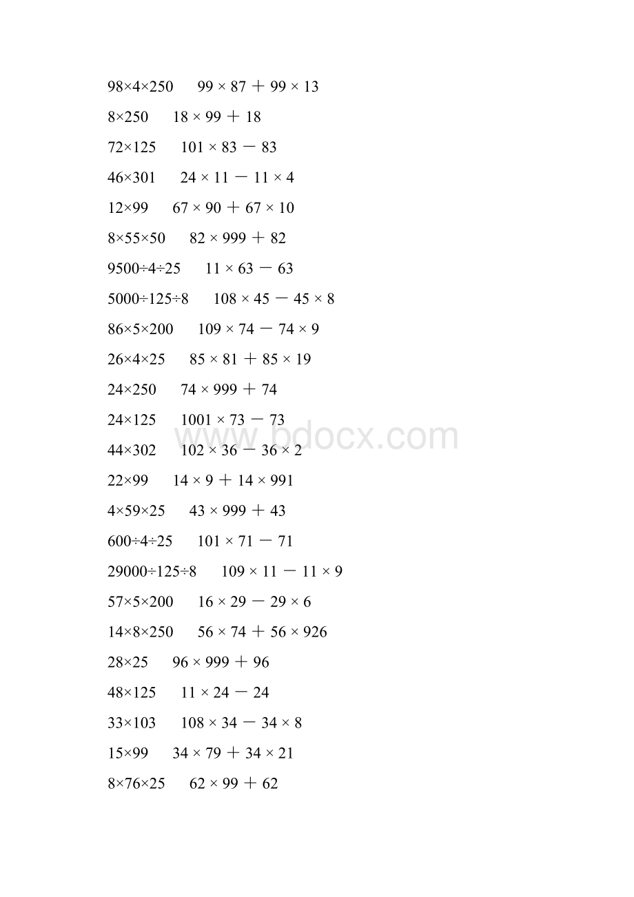 小学四年级数学下册简便计算大全 204.docx_第2页