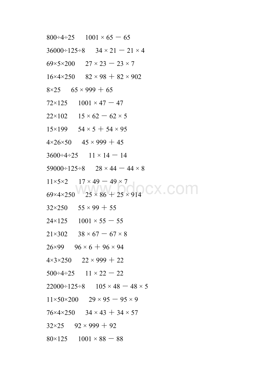 小学四年级数学下册简便计算大全 204.docx_第3页