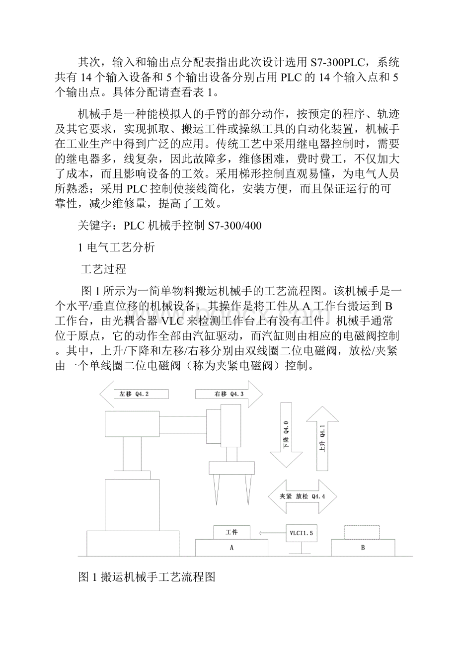 可编程控制器课程设计 机械手控制Word下载.docx_第2页