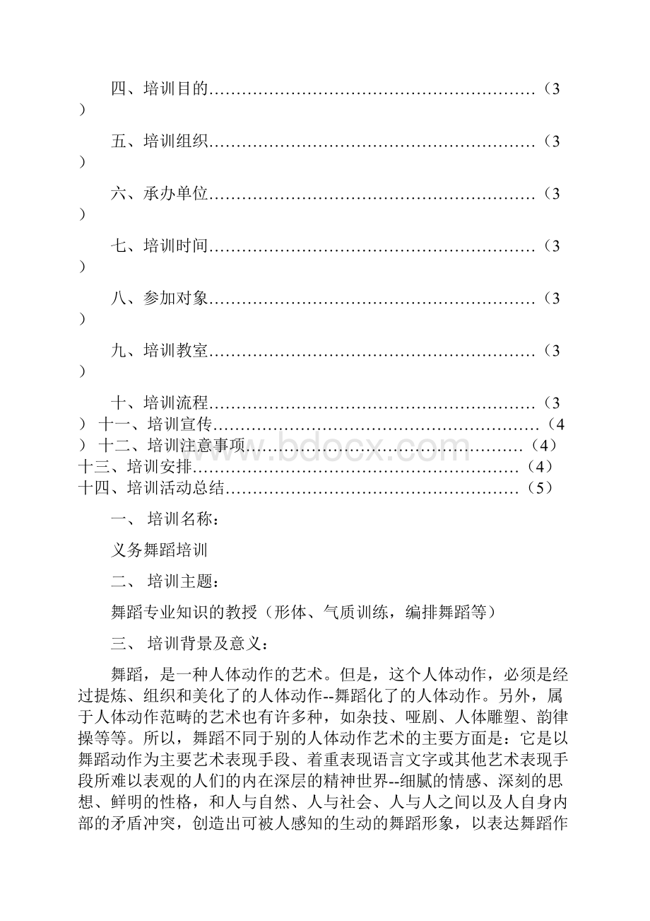 舞蹈培训 策划书.docx_第3页