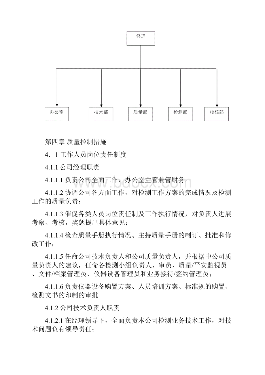 防雷装置检测质量管理手册.docx_第3页