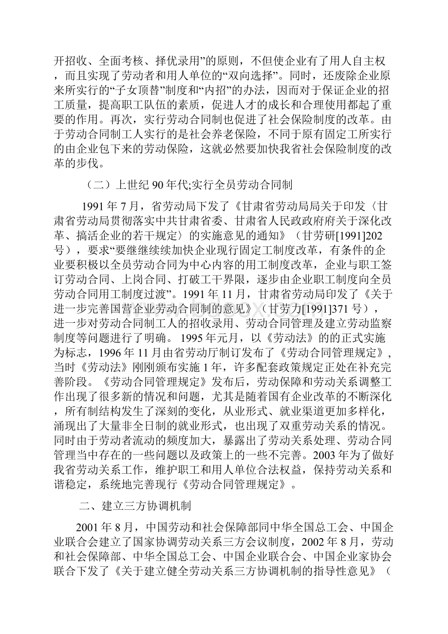 改革开放30年来甘肃劳动保障事业改革发展成果回顾1.docx_第3页