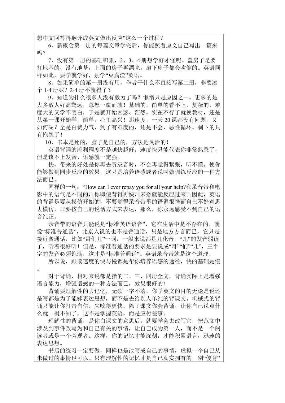 高中英语《新概念》英语的学习方法完整版Word文档下载推荐.docx_第2页