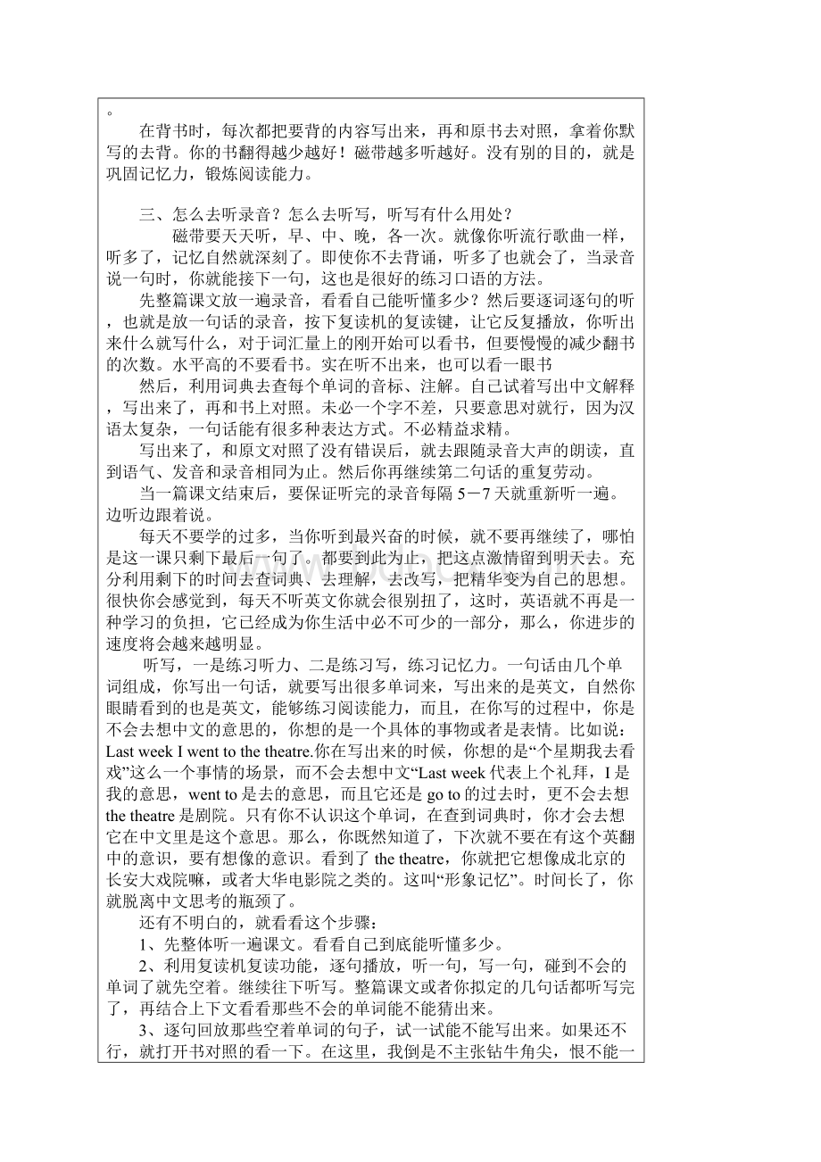 高中英语《新概念》英语的学习方法完整版Word文档下载推荐.docx_第3页