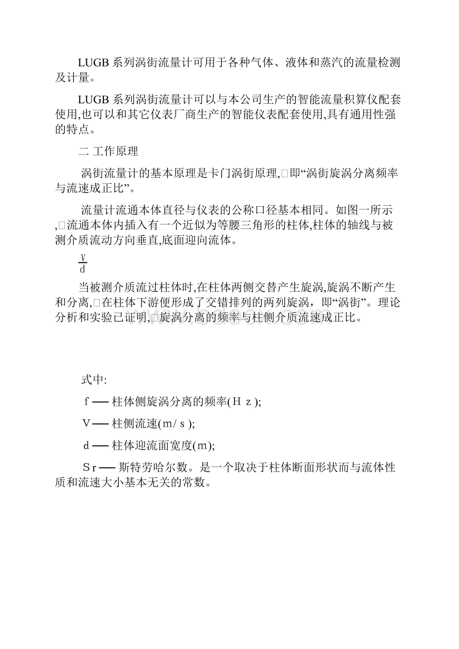 整理LUGB涡街流量计说明书Word下载.docx_第2页