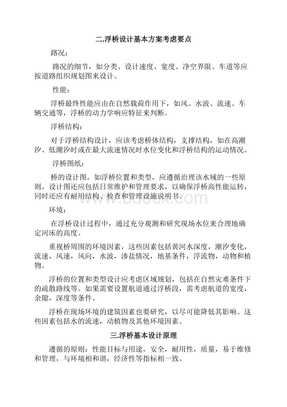 浮桥设计与分析要点综述.docx_第2页