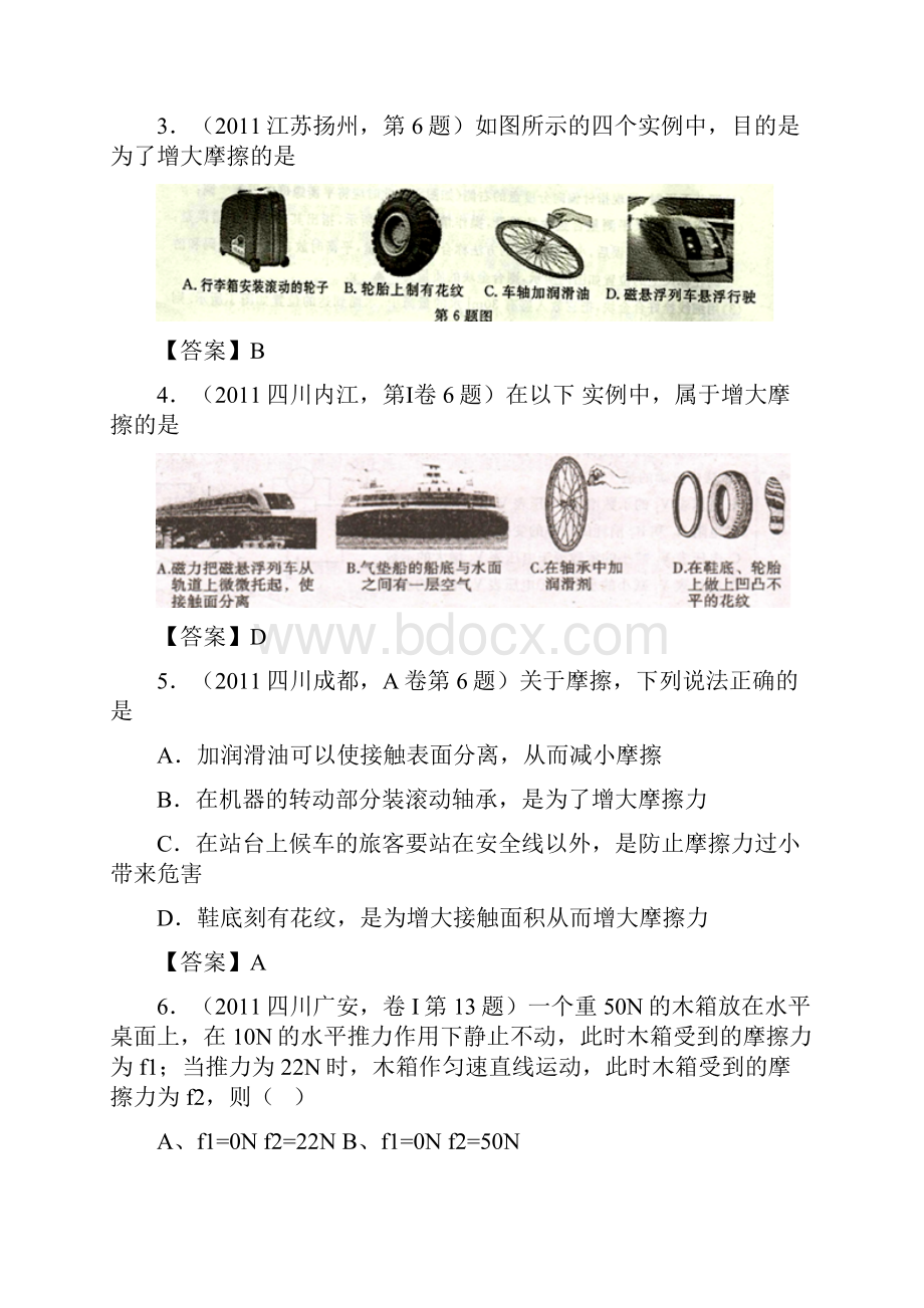 中考物理分类汇编之考点考点18弹力 重力 摩擦力.docx_第2页