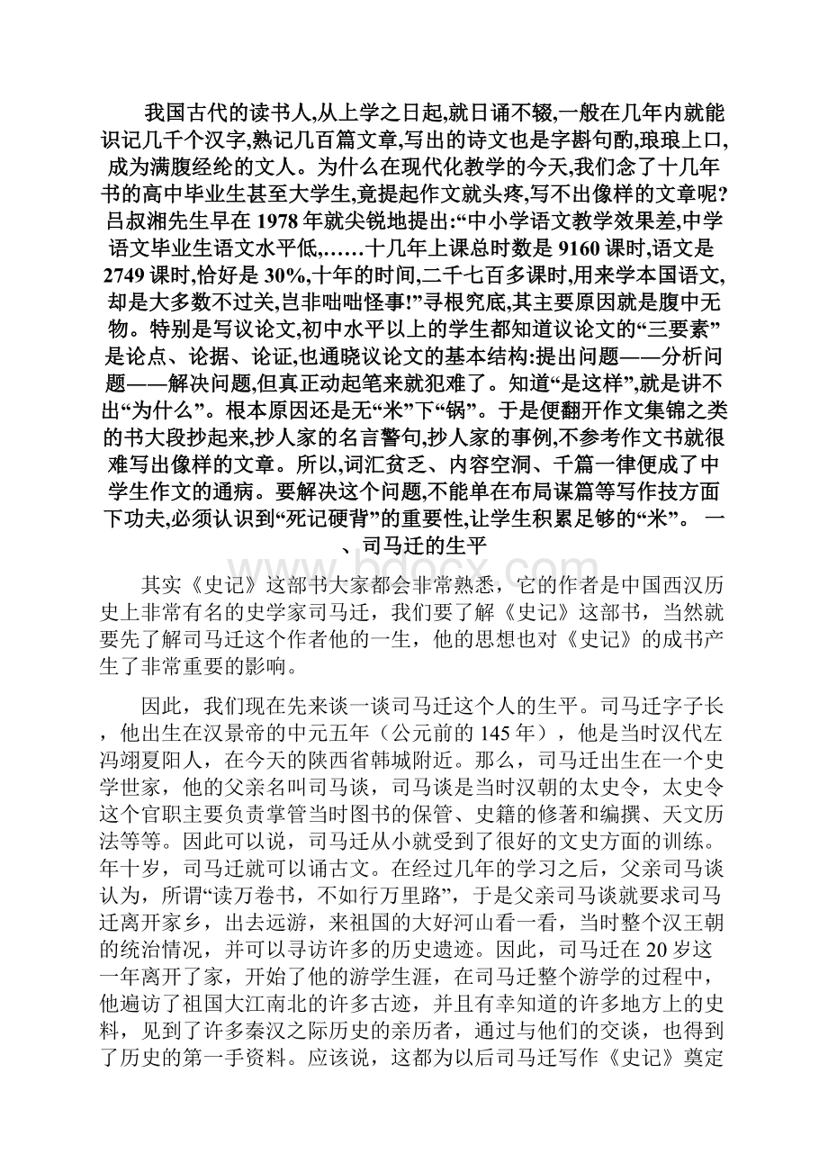 《史记》与中国传统文化精品文档14页.docx_第2页