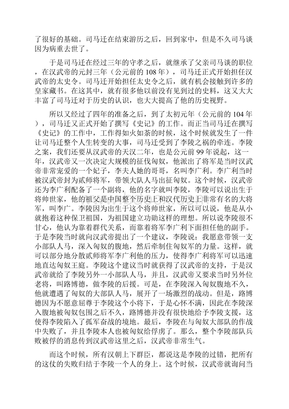 《史记》与中国传统文化精品文档14页.docx_第3页