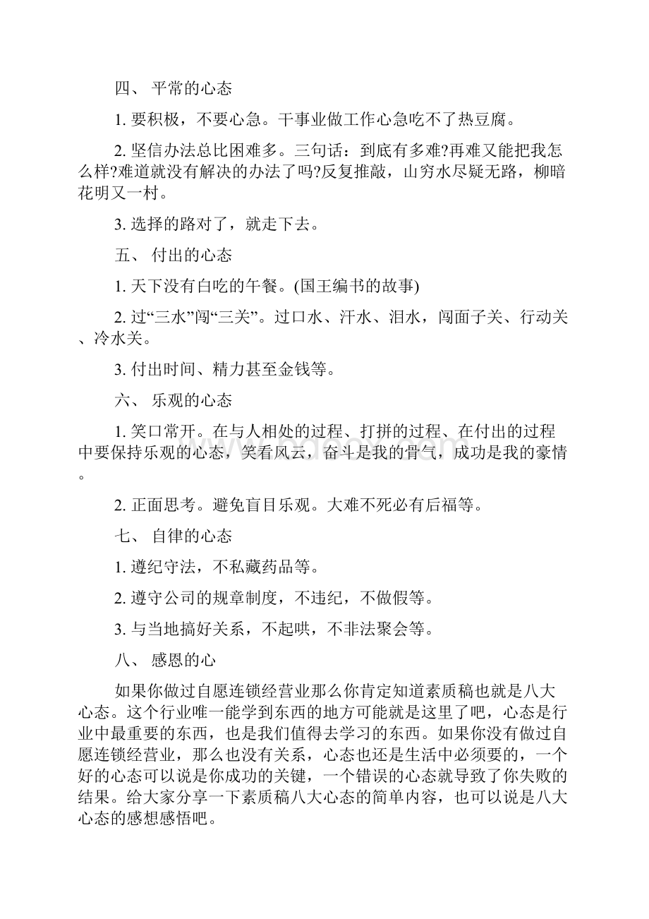 八大心态素质稿完整版八大心态素质稿范文.docx_第3页