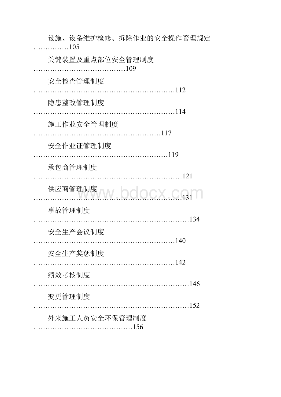 制度危险化学品安全标准化全套制度文档Word下载.docx_第3页