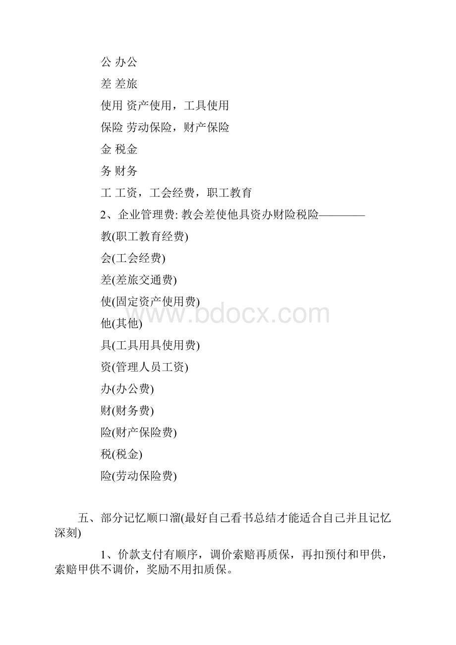 造价师速记顺口溜.docx_第3页