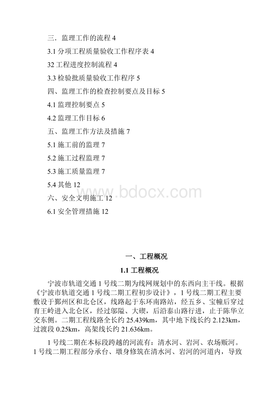 占河补偿河道监理实施细则.docx_第2页