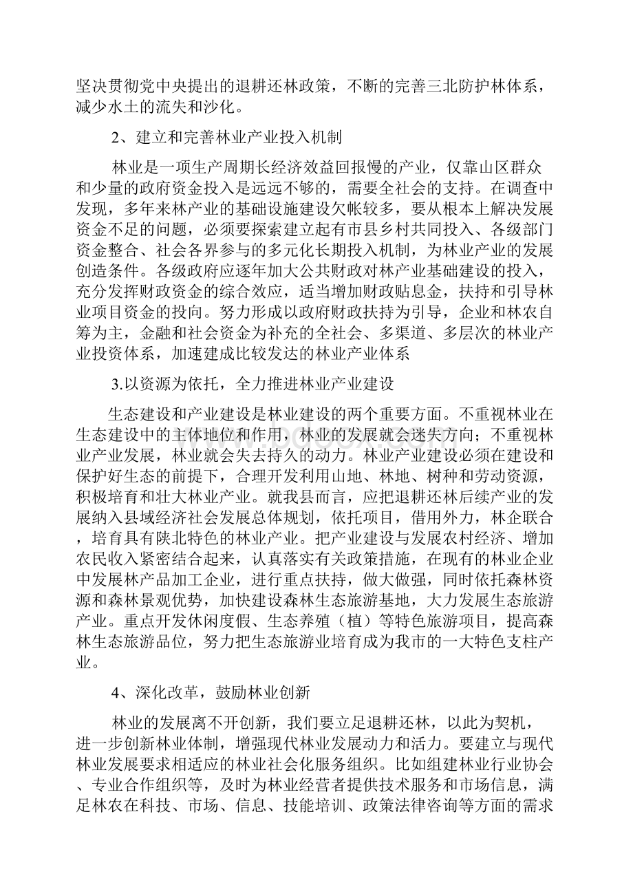 工作报告之关于林业调研报告Word格式文档下载.docx_第2页