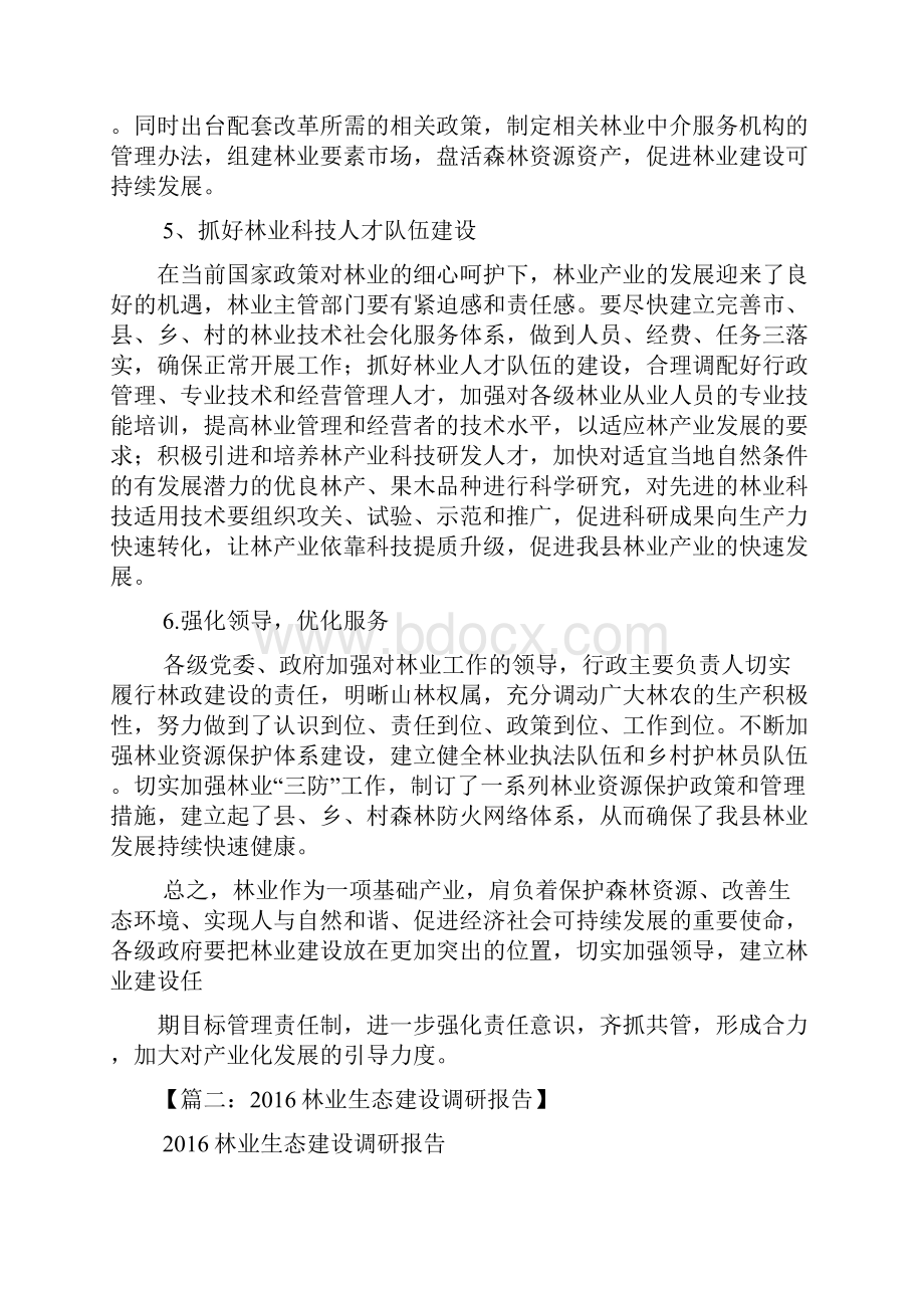 工作报告之关于林业调研报告.docx_第3页