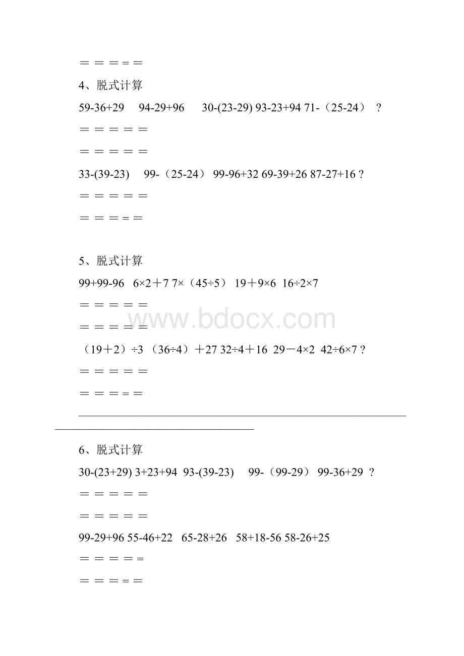 小学二年级数学脱式计算题300道.docx_第2页