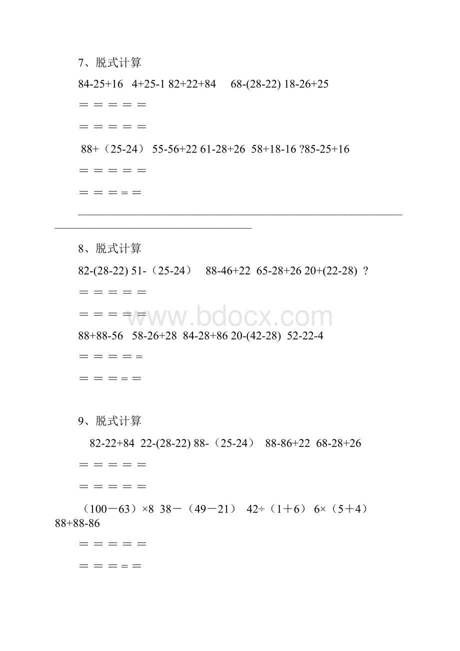 小学二年级数学脱式计算题300道.docx_第3页