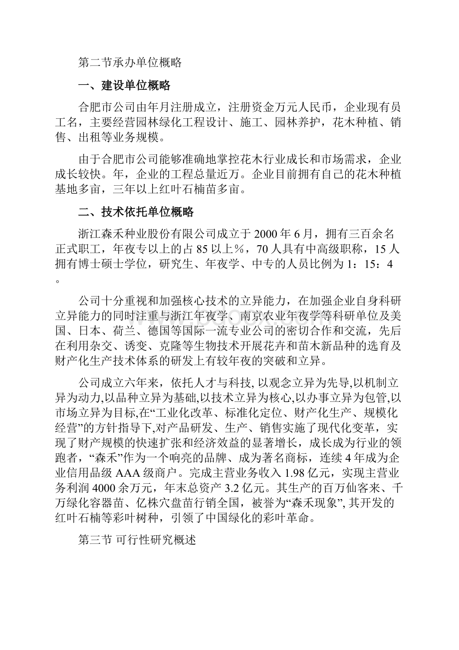 合肥现代农业项目可行性研究报告之欧阳科创编文档格式.docx_第3页