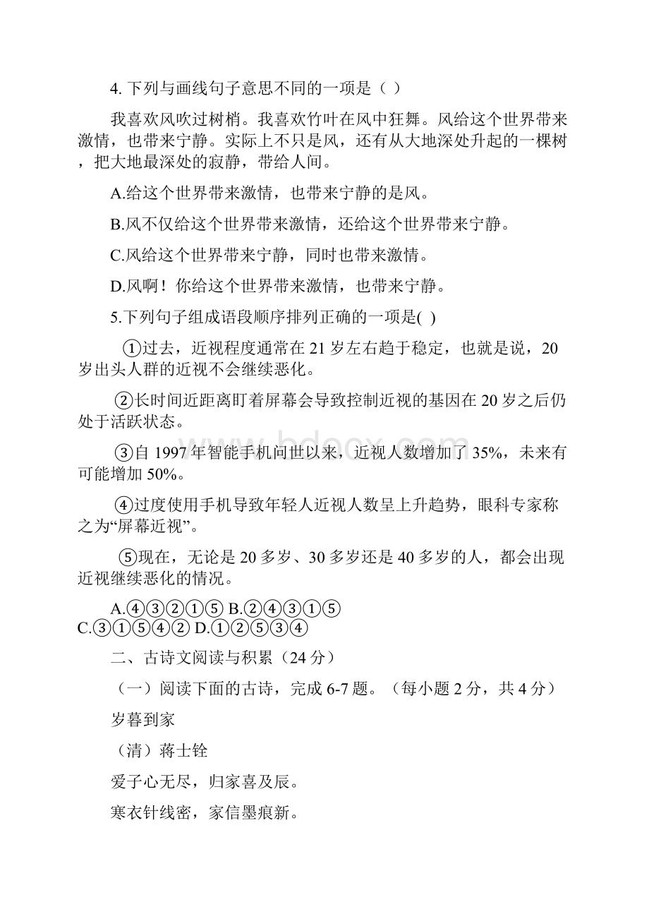 八年级下第一次月考语文 13含答案.docx_第2页