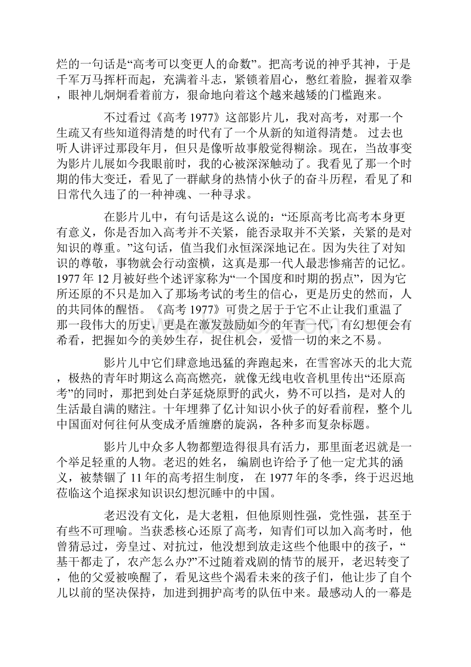 《高考1997》观后感心得范文Word文档格式.docx_第3页