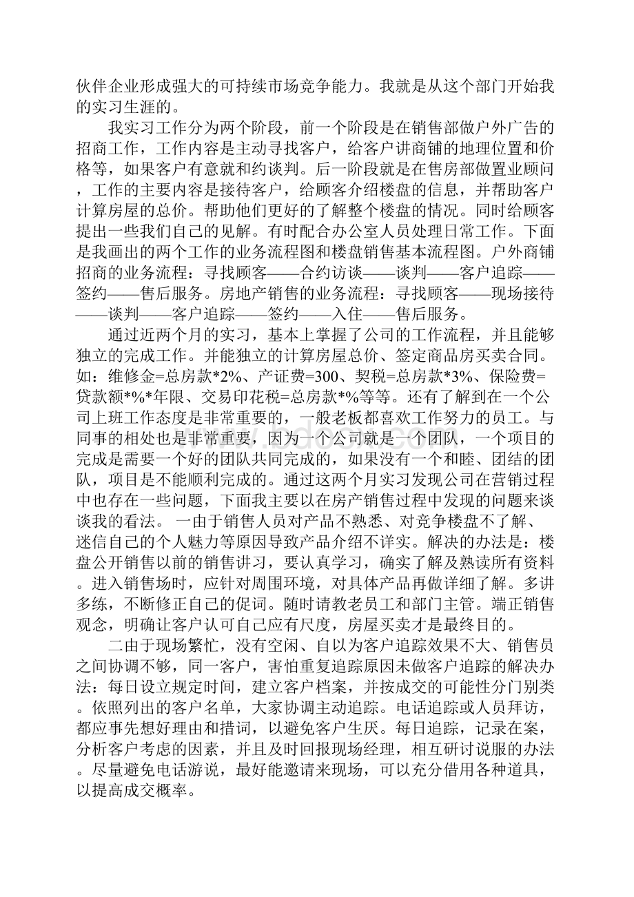 二手房销售实习报告.docx_第2页