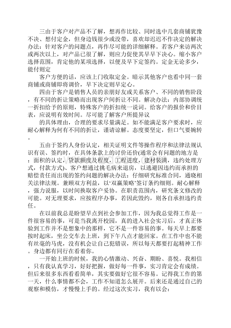 二手房销售实习报告.docx_第3页